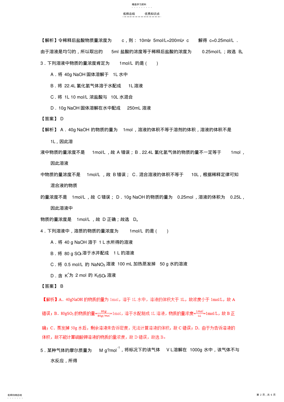 2022年高一化学-物质的量浓度 .pdf_第2页