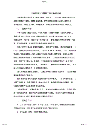 2022年部编版语文三年级下册第二单元教材分析 .pdf