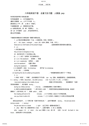 2022年六年级英语下册总复习及习题人教版pep .pdf