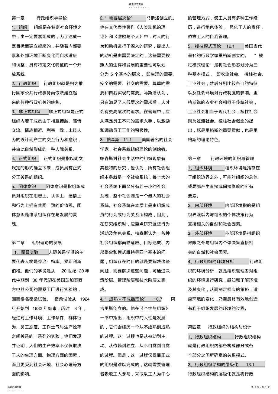 2022年行政组织学各章名词解释 .pdf_第1页