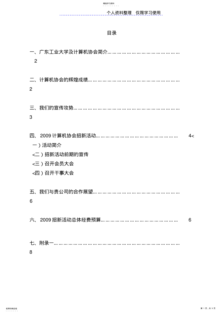 2022年计协招新活动策划书 .pdf_第1页