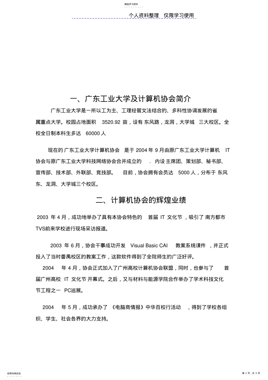 2022年计协招新活动策划书 .pdf_第2页