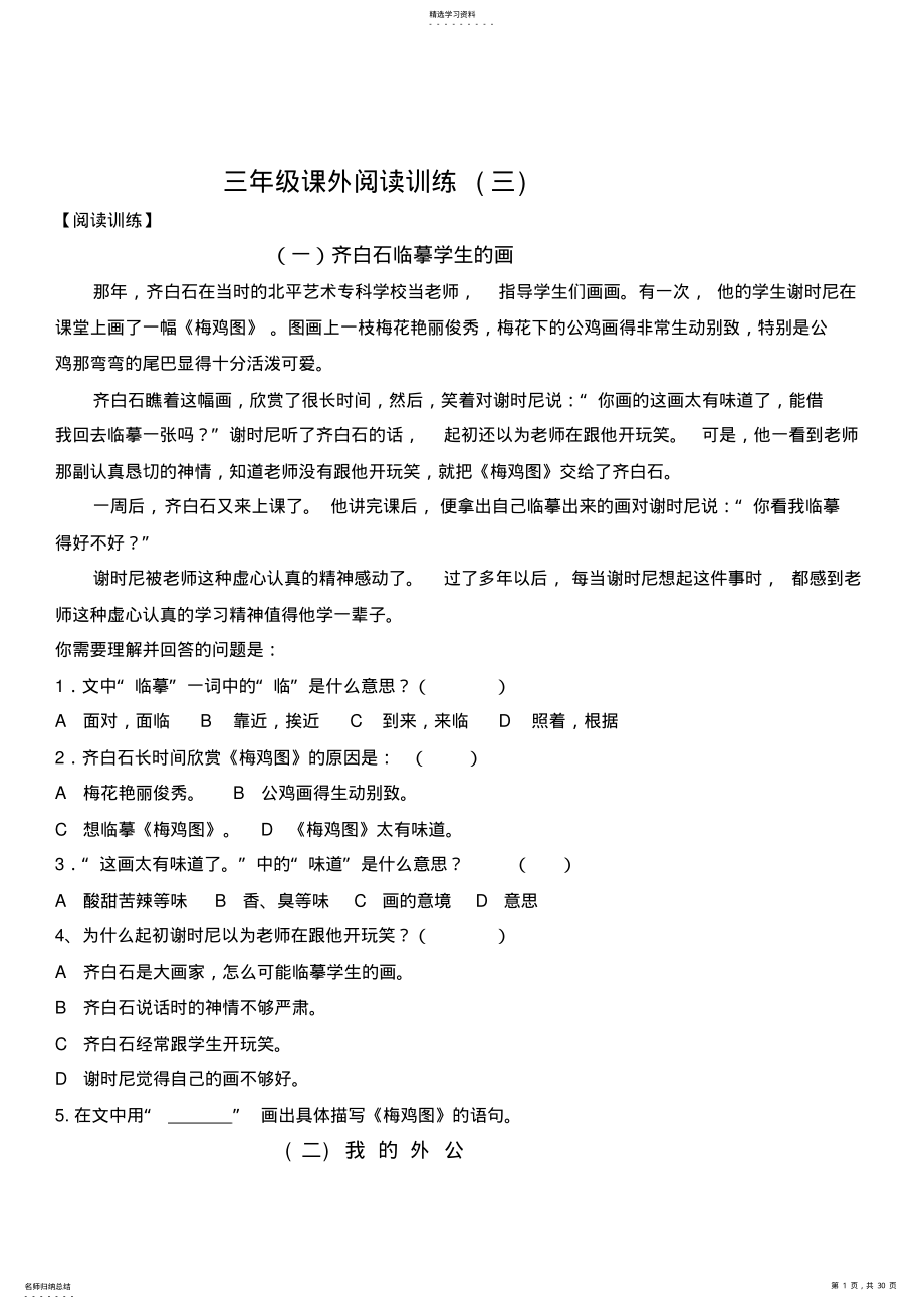 2022年小学三年级语文阅读训练试题及答案 2.pdf_第1页