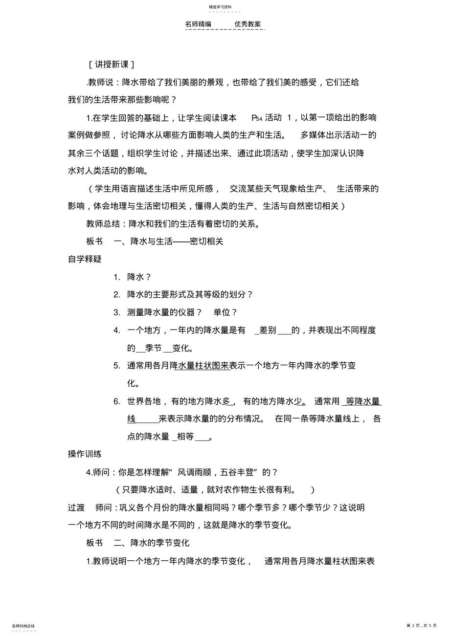 2022年降水与降水的分布教学设计 .pdf_第2页