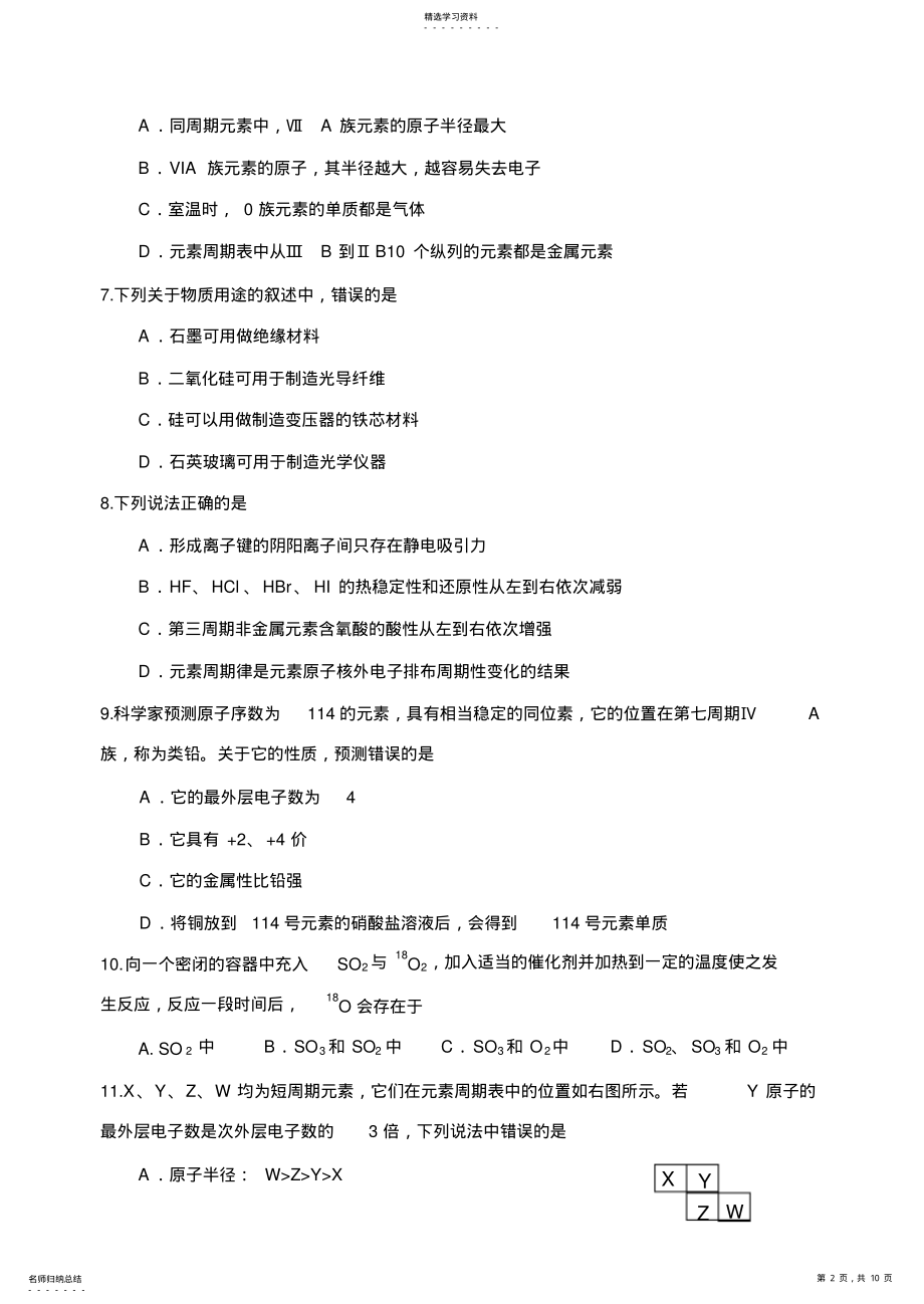 2022年高一化学下学期必修二期中试卷含答案 .pdf_第2页