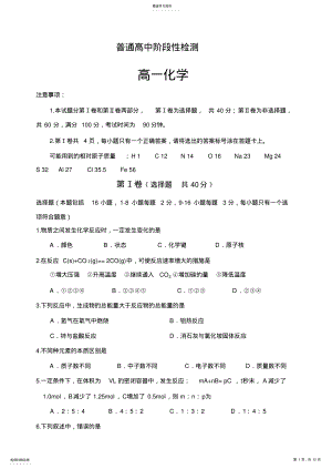 2022年高一化学下学期必修二期中试卷含答案 .pdf