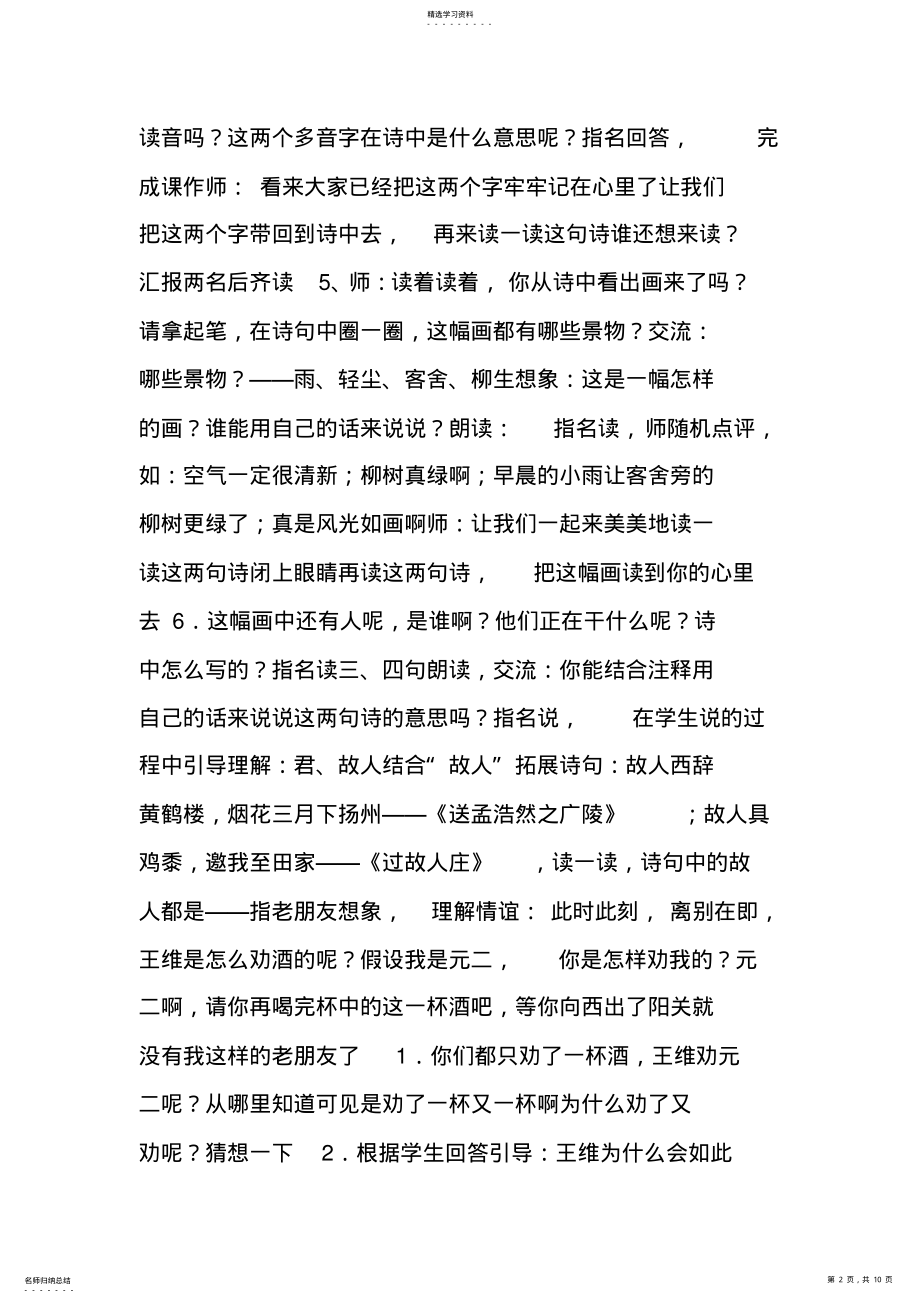 2022年送元二使安西优秀教学设计 .pdf_第2页