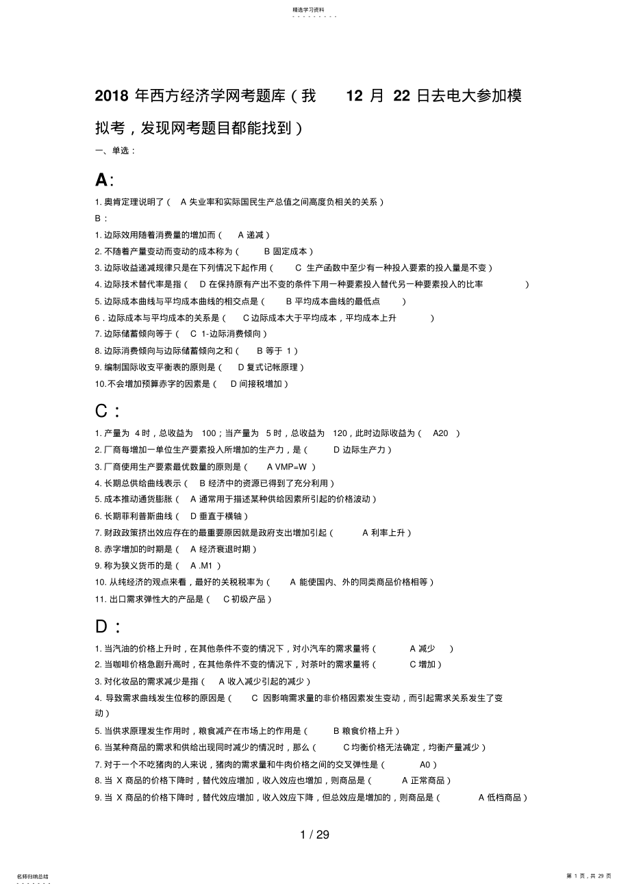 2022年西方经济学网考题库 .pdf_第1页