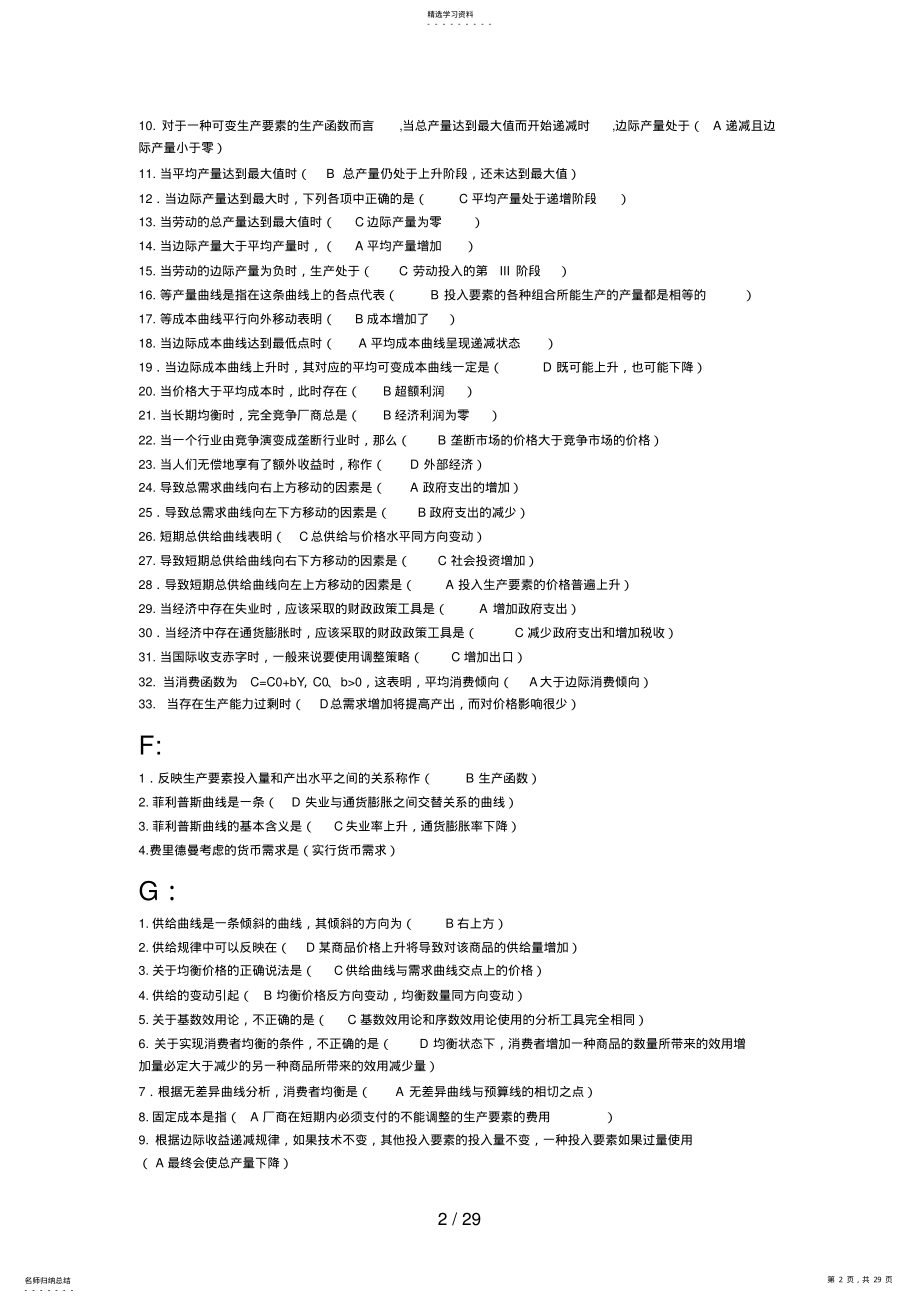 2022年西方经济学网考题库 .pdf_第2页