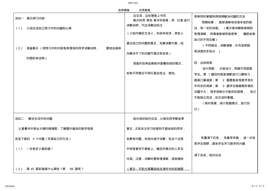 2022年冀教版数学六年级下册第五单元探索规律导学案 .pdf_第2页