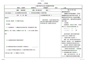 2022年冀教版数学六年级下册第五单元探索规律导学案 .pdf