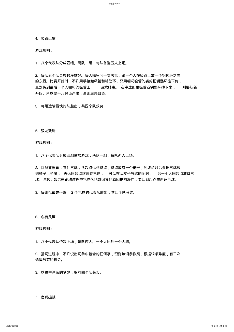 2022年联欢晚会互动游戏汇总 .pdf_第2页