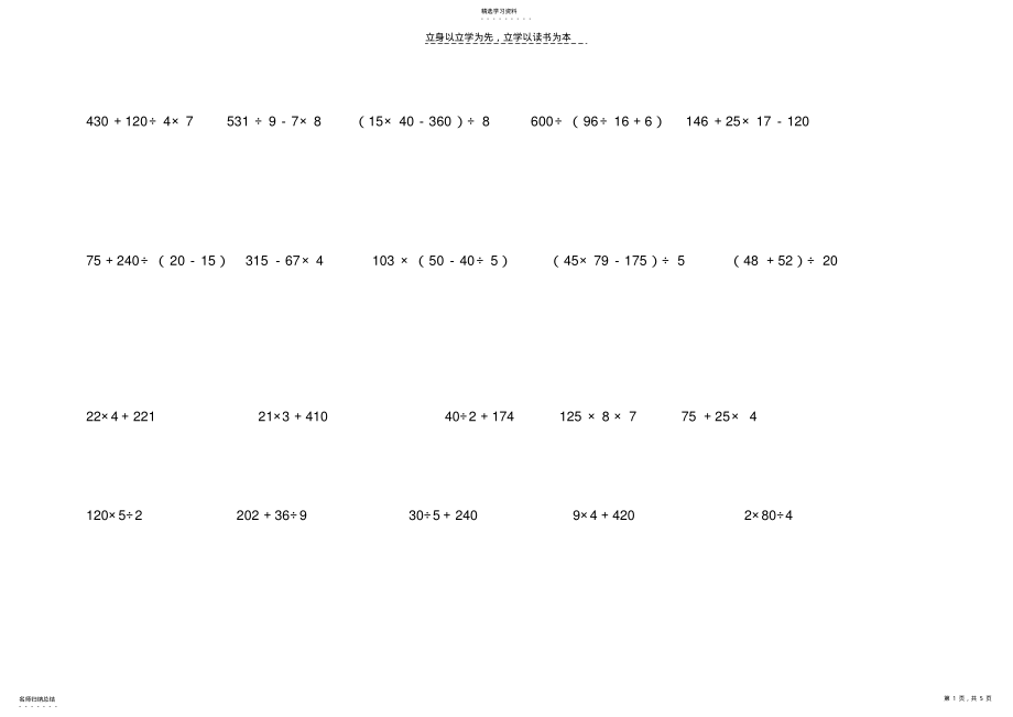 2022年小学三年级脱式计算题 .pdf_第1页