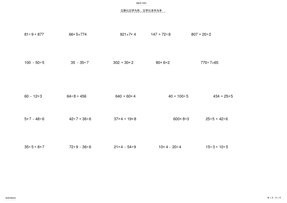 2022年小学三年级脱式计算题 .pdf_第2页