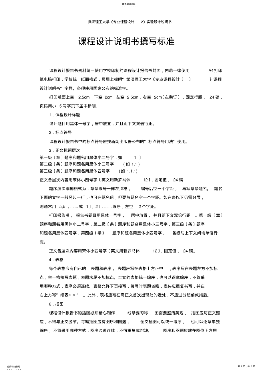 2022年课程设计说明书框架 .pdf_第2页