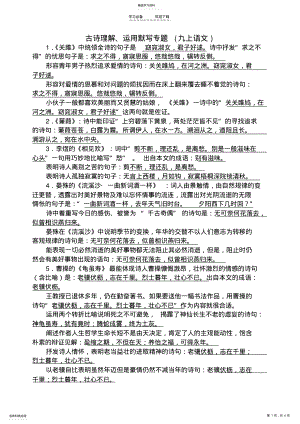 2022年苏教版初中语文九年级全册古诗文默写精品 .pdf