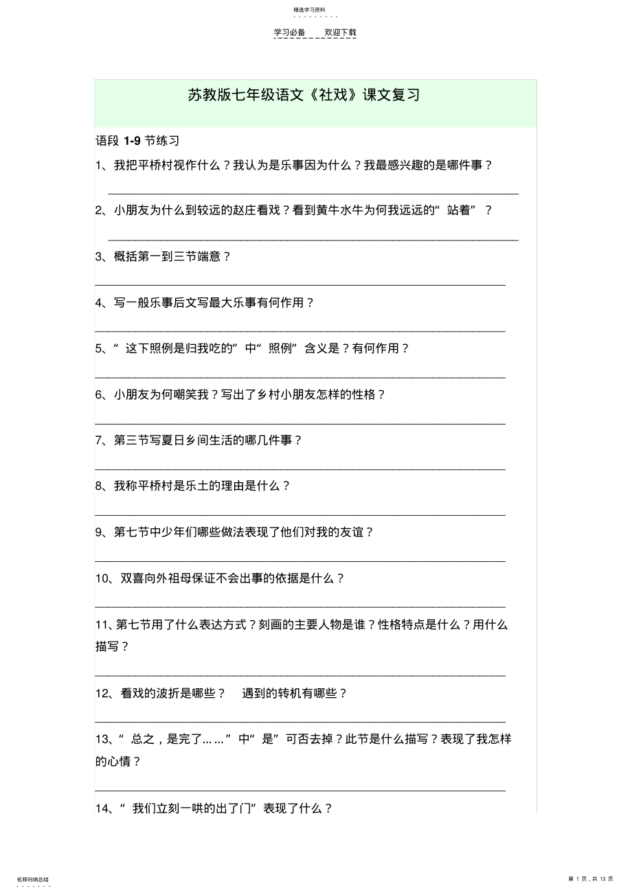 2022年苏教版七年级上语文第四单元 .pdf_第1页