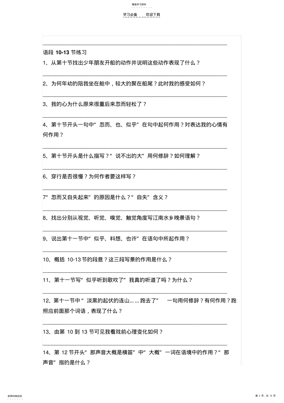 2022年苏教版七年级上语文第四单元 .pdf_第2页