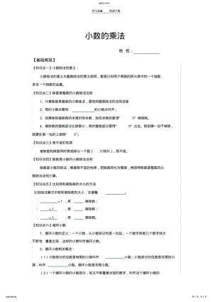 2022年北师大版四年级下册小数除法 .pdf