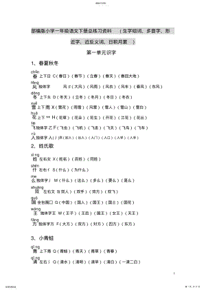 2022年部编版小学一年级语文下册总练习资料 .pdf