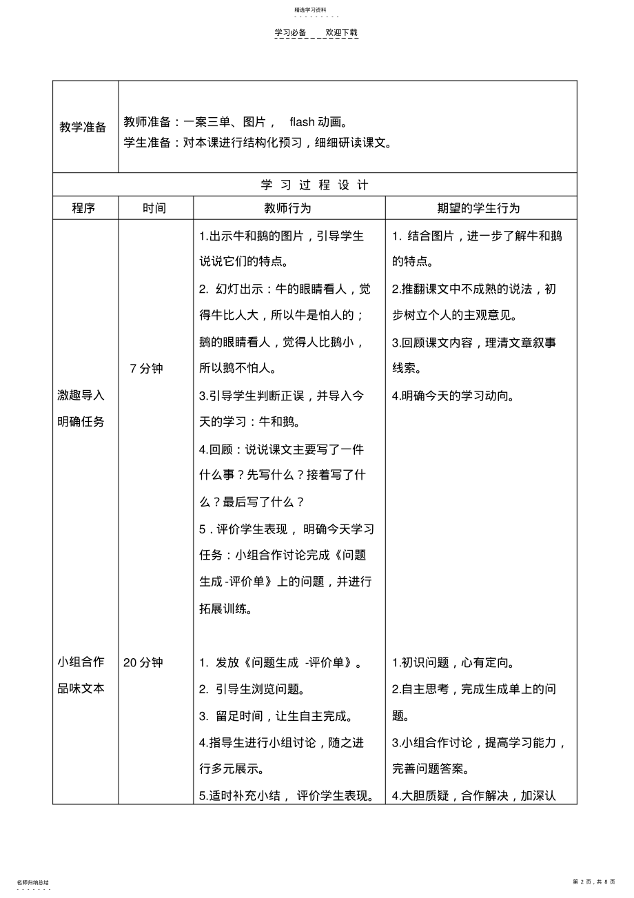 2022年北师大五年级语文下册《牛和鹅》 .pdf_第2页