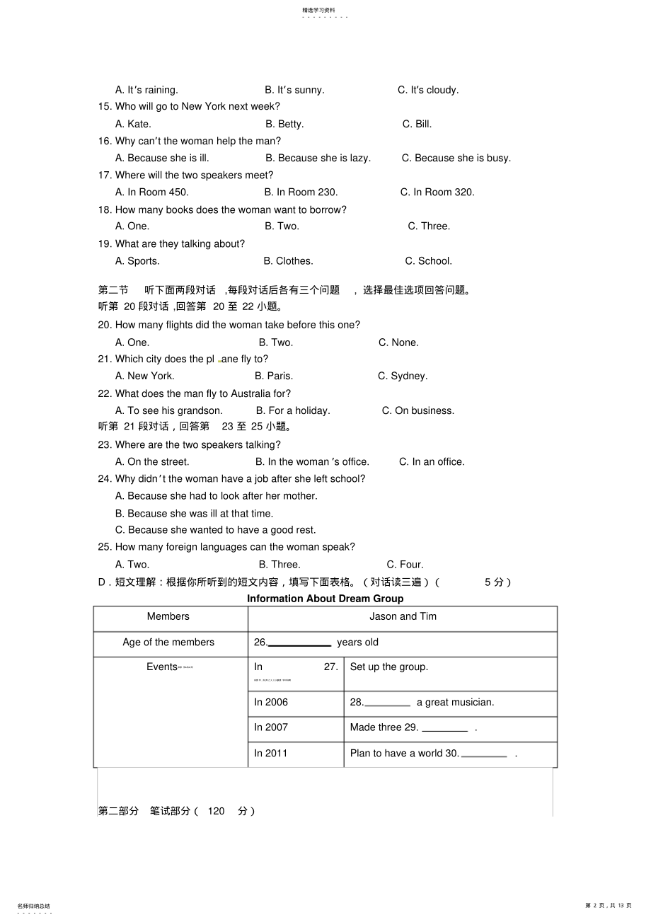 2022年贵州省六盘水市中考英语真题试卷 .pdf_第2页