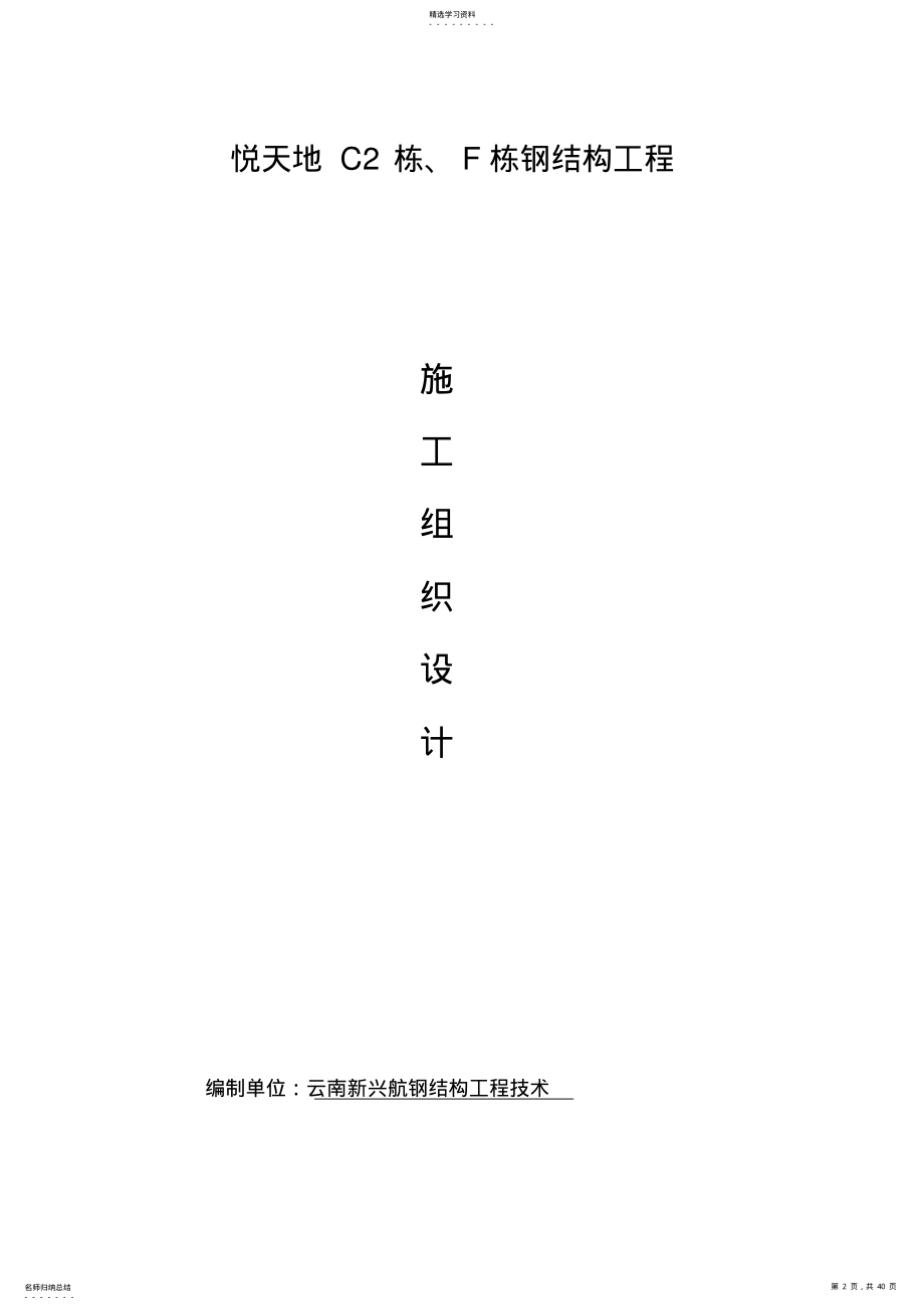 2022年钢结构工程投标文件 .pdf_第2页