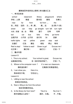 2022年冀教版四年级英语上册第三单元重点汇总 .pdf