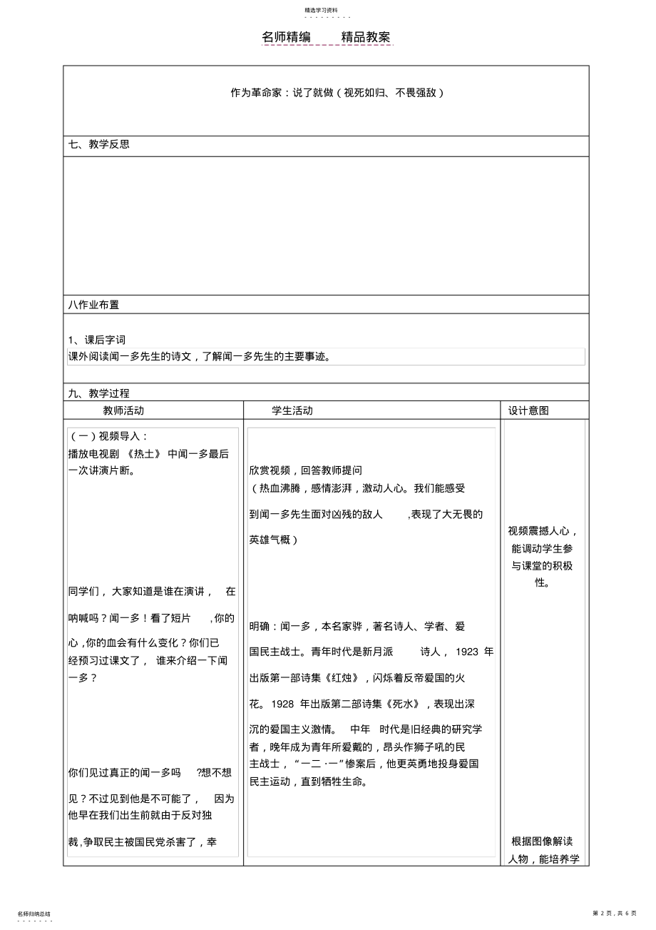 2022年闻一多先生的说和做新课改表格教案完整 .pdf_第2页