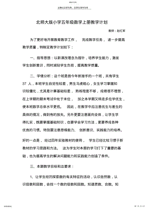 2022年北师大版小学五年级数学上册教学计划 .pdf