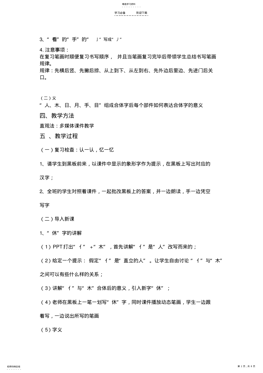 2022年对外汉语汉字教案 .pdf_第2页