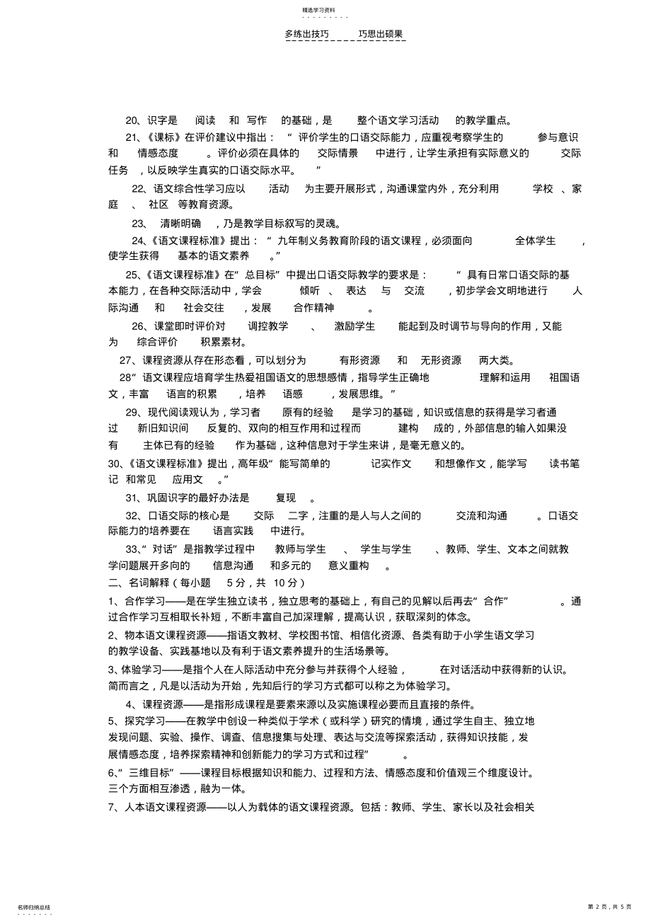 2022年小学语文公招考试模拟题 .pdf_第2页