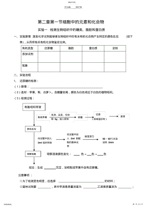 2022年导学案检测生物组织中的糖类脂肪和蛋白质 .pdf