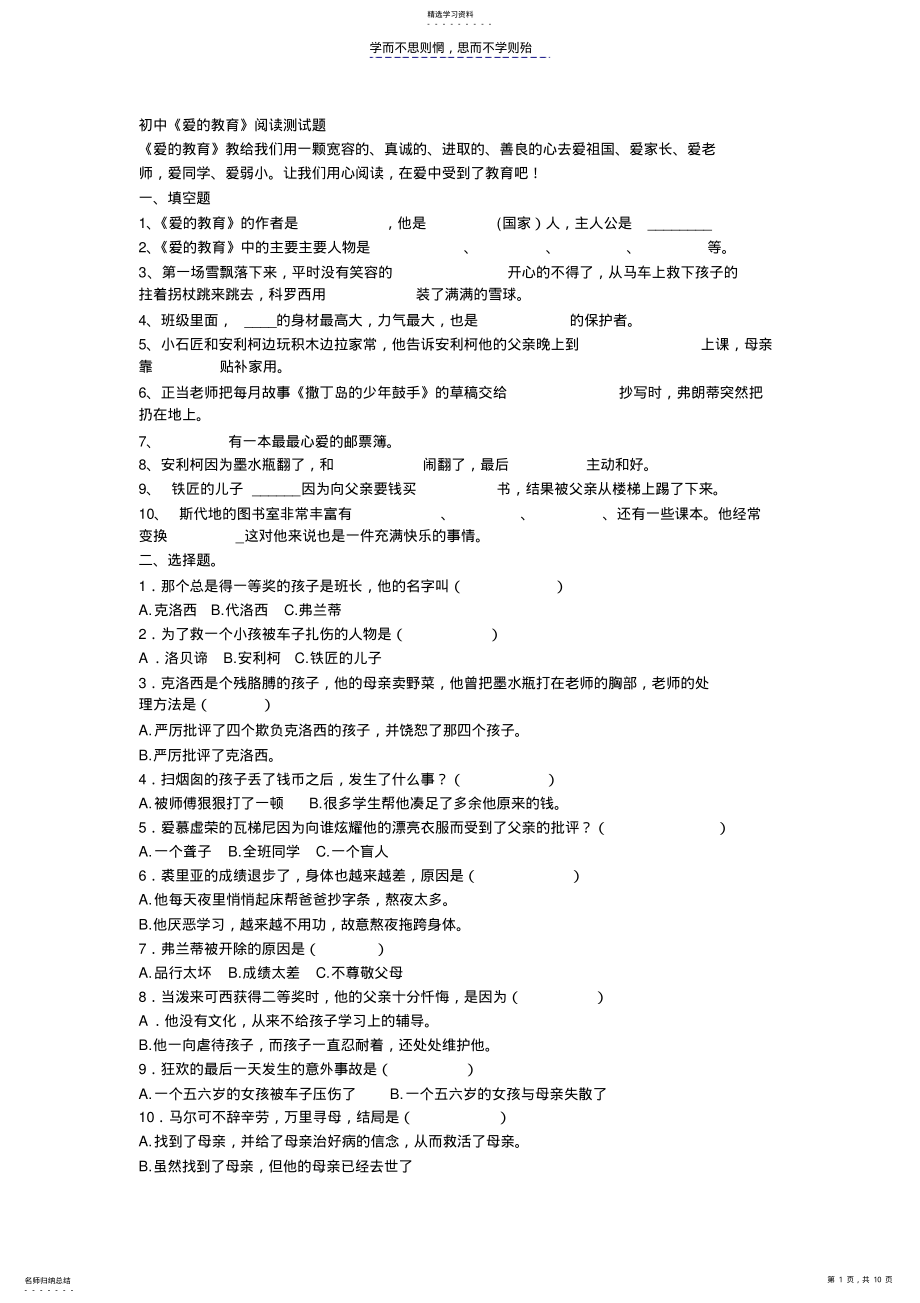 2022年初中《爱的教育》阅读及答案 .pdf_第1页