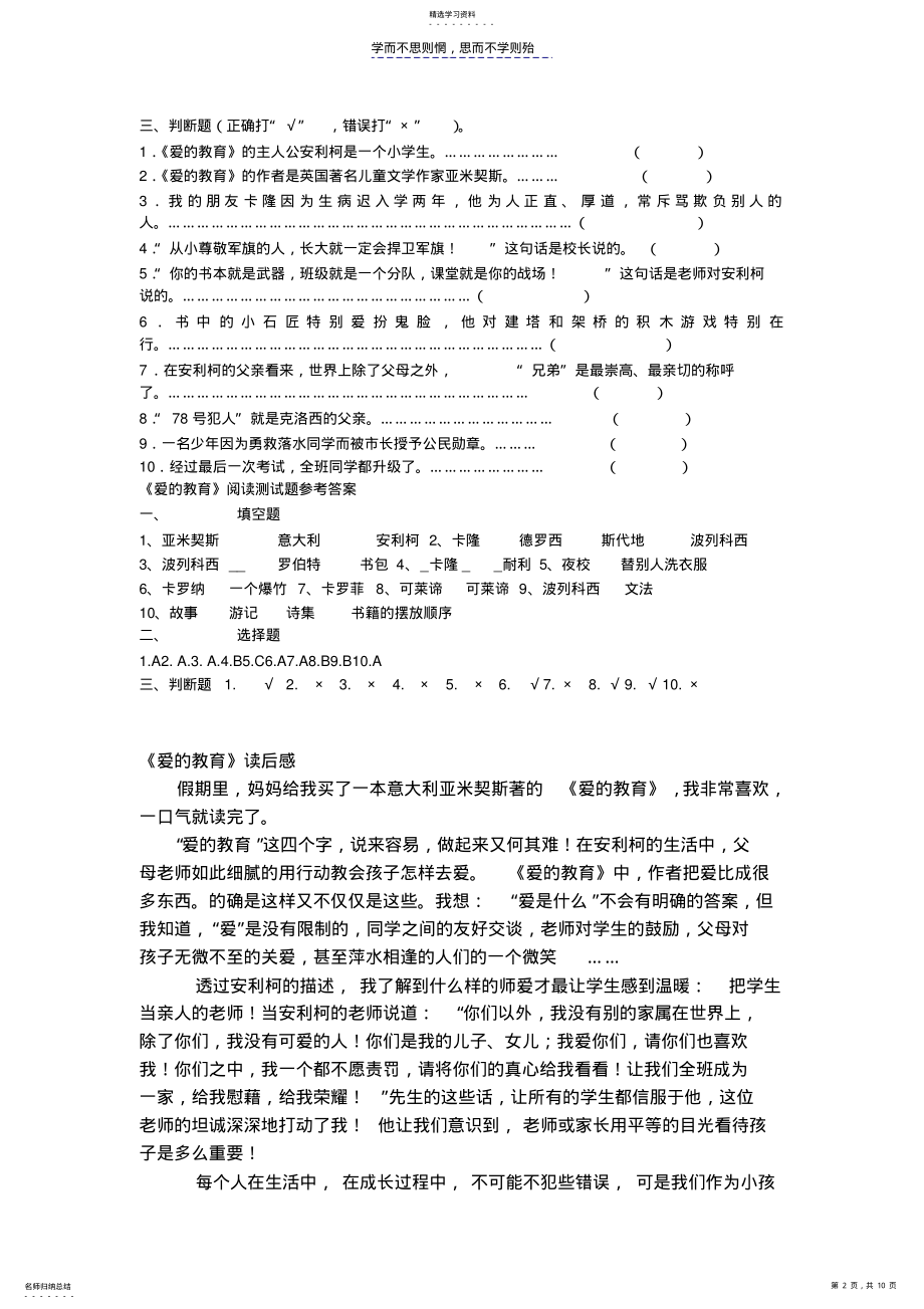 2022年初中《爱的教育》阅读及答案 .pdf_第2页