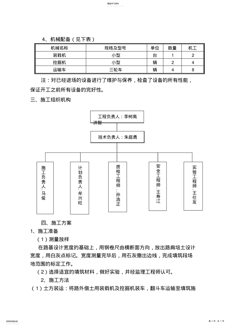 2022年路肩施工专业技术方案 .pdf_第2页