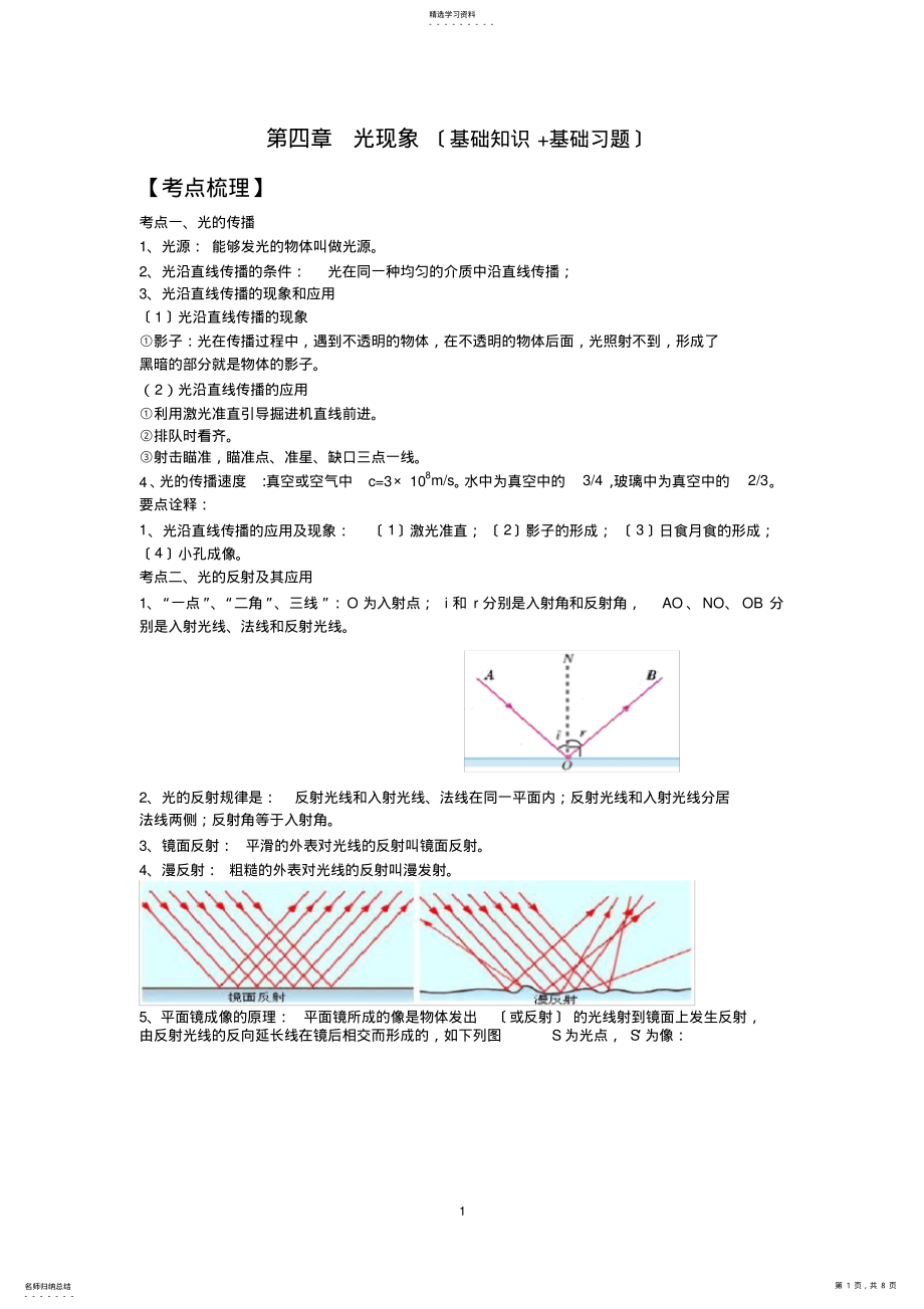 2022年辅导：第四章-光现象 .pdf_第1页