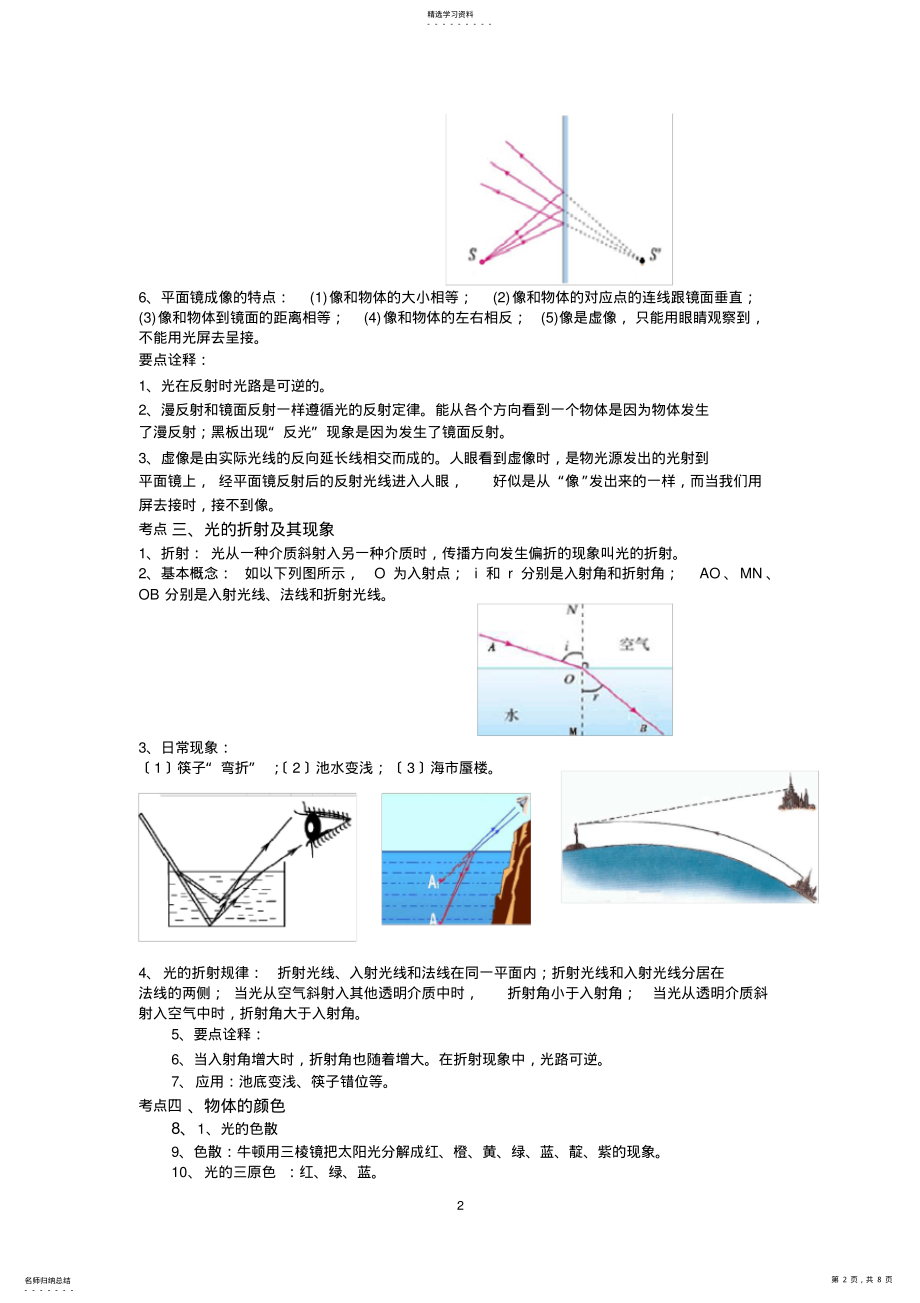 2022年辅导：第四章-光现象 .pdf_第2页