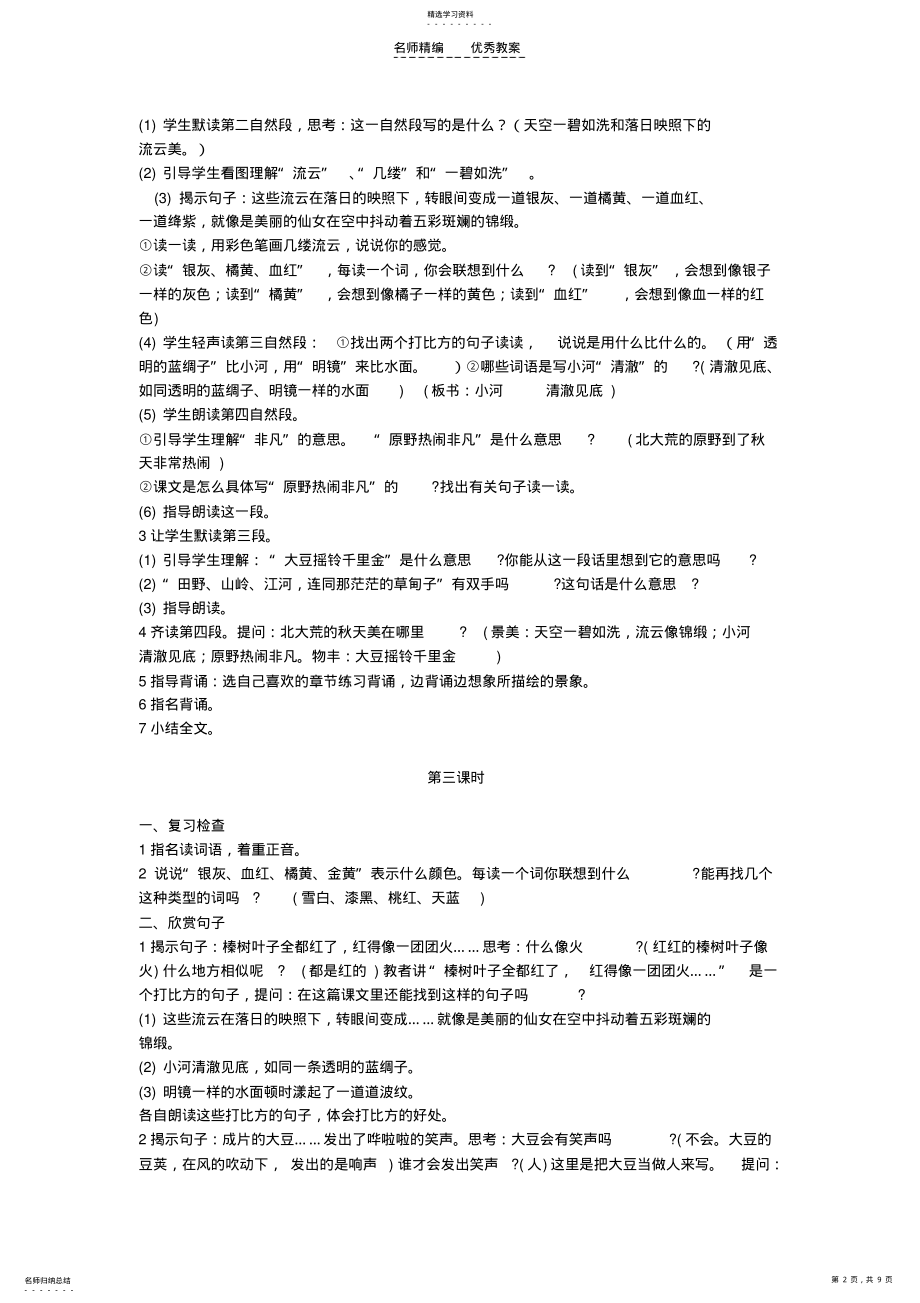 2022年苏教版三年级语文上册第二单元教案 .pdf_第2页