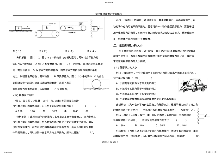 2022年初中物理摩擦力解析2 .pdf_第2页