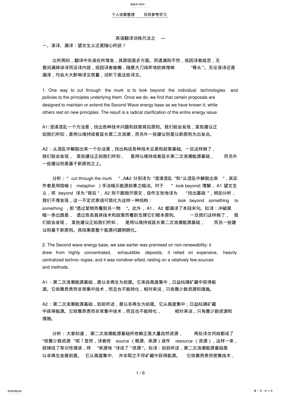 2022年翻译训练方法 .pdf_第1页