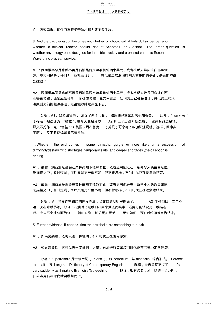 2022年翻译训练方法 .pdf_第2页