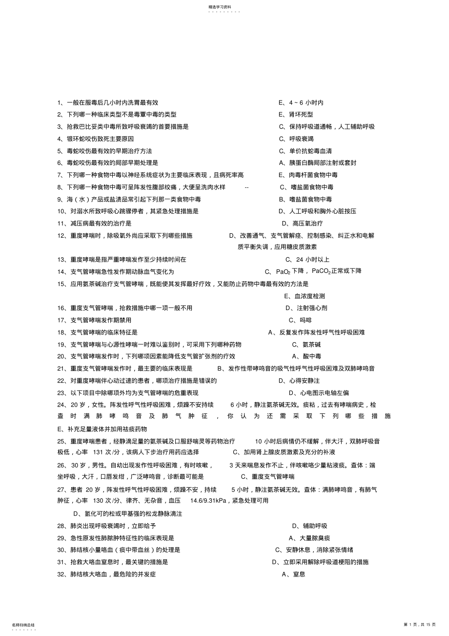 2022年医疗急救知识题库 .pdf_第1页