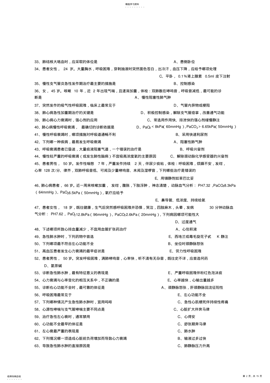 2022年医疗急救知识题库 .pdf_第2页