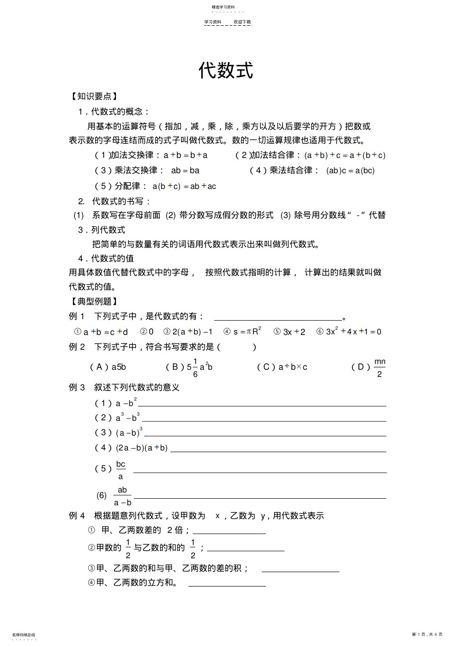 2022年经典讲义——代数式 .pdf_第1页