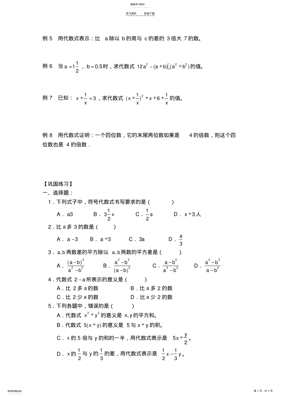 2022年经典讲义——代数式 .pdf_第2页