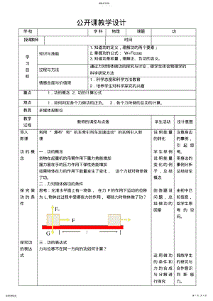 2022年初中物理功的教学设计 .pdf