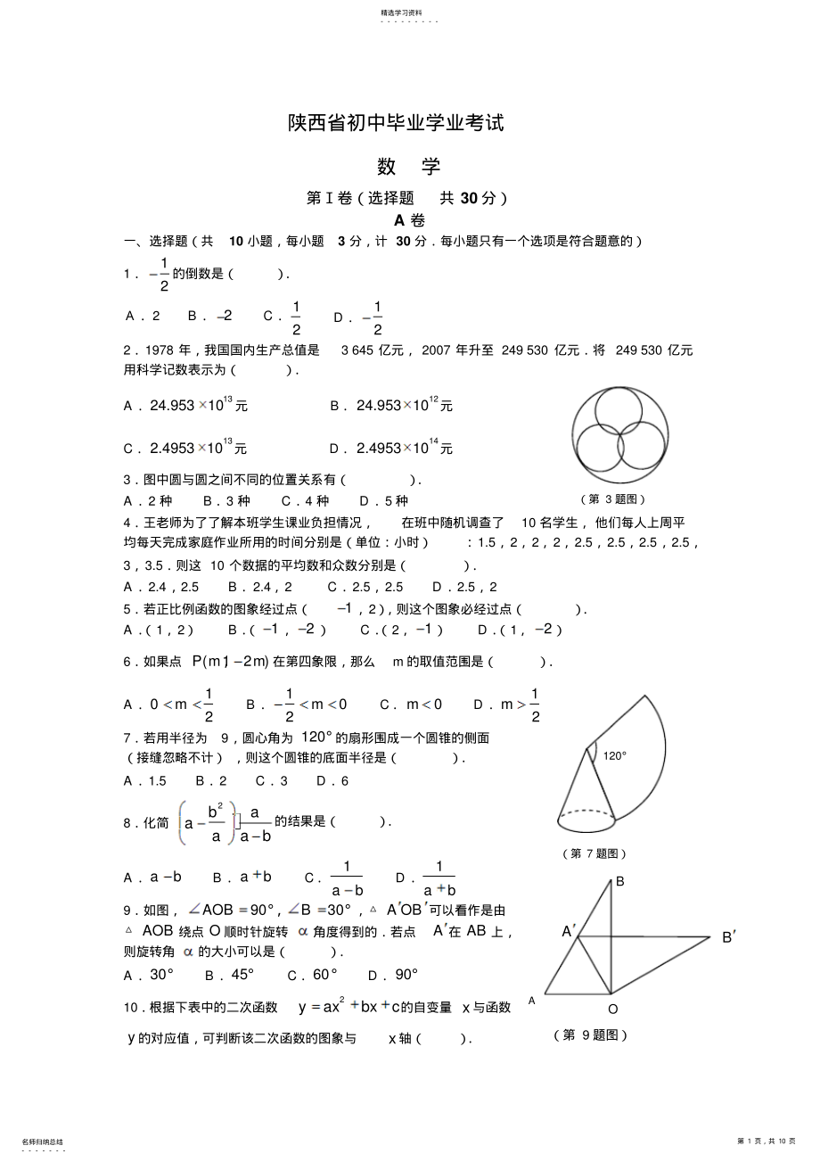 2022年陕西中考数学试题及答案 .pdf_第1页