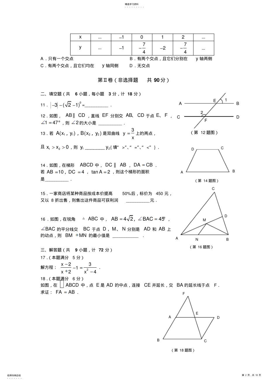 2022年陕西中考数学试题及答案 .pdf_第2页