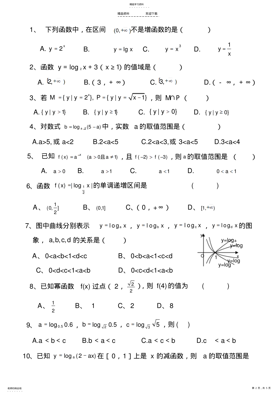 2022年基本初等函数经典复习题+答案 .pdf_第2页